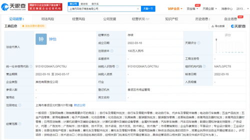 永久自行车投资成立电商公司，经营范围拓展至汽车销售与平台开发